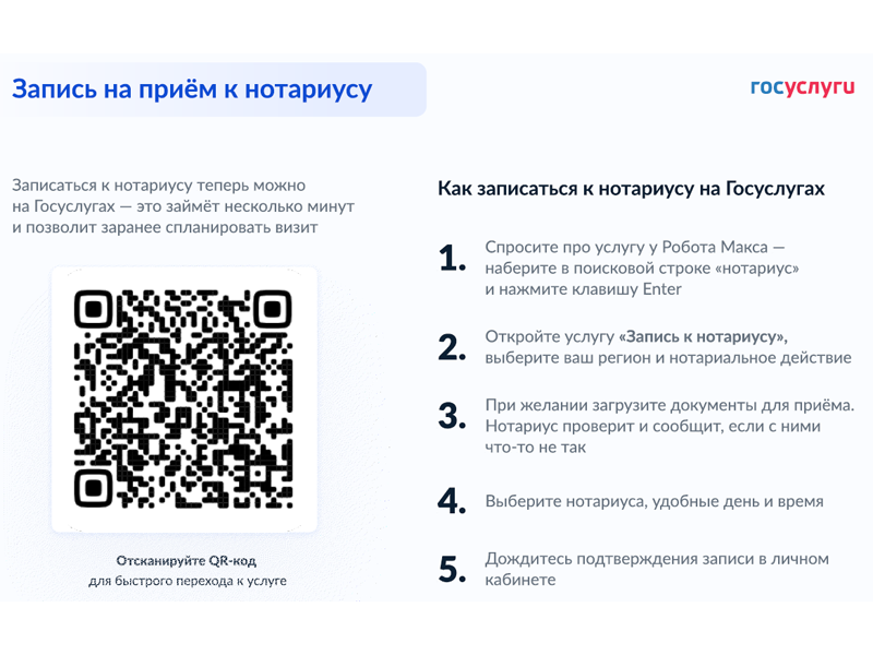 Записаться к нотариусу теперь можно на Госуслугах — это займёт несколько минут и позволит заранее спланировать визит.